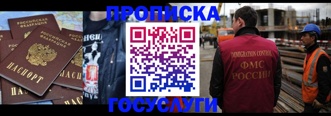 прописка от собственника в Видном