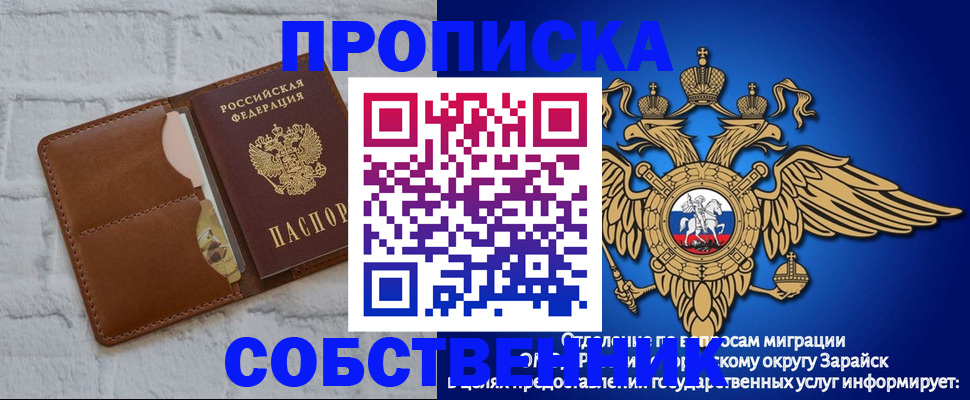 прописка регистрация в Видном