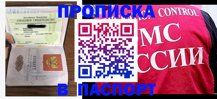 прописка паспорт в Видном