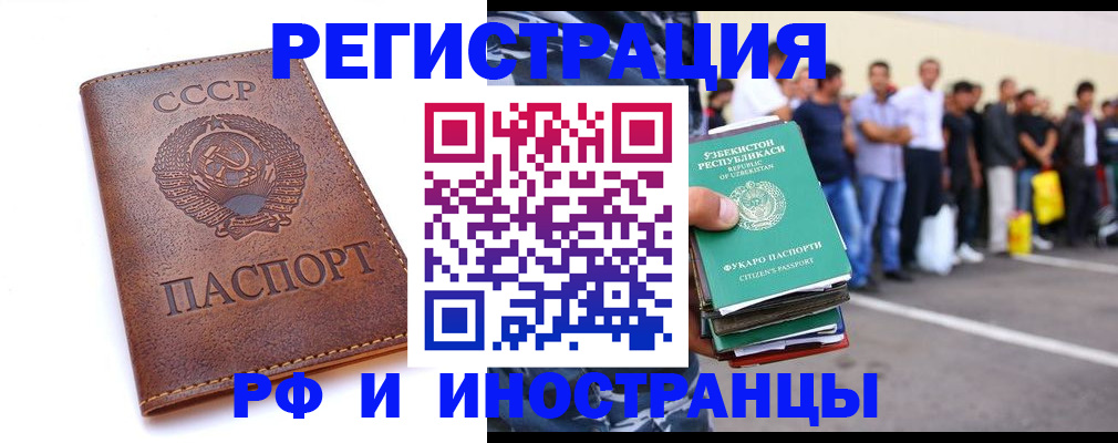 прописка для работы в Видном