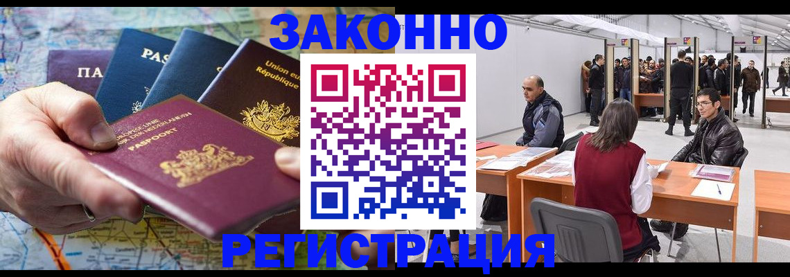 временная прописка в Видном