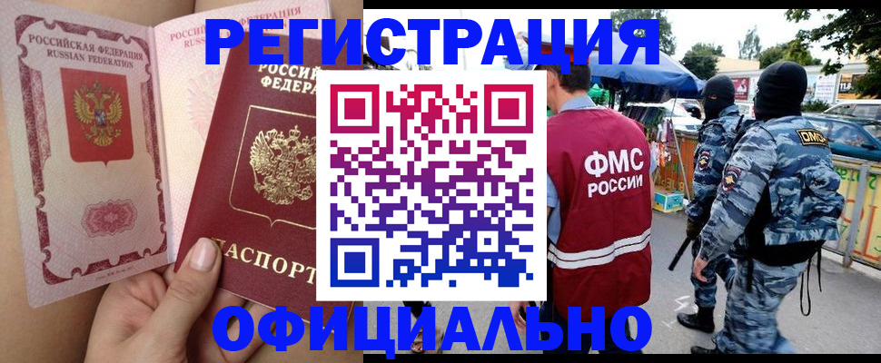 временная регистрация для школы в Видном