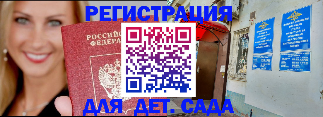 временная регистрация недорого в Видном