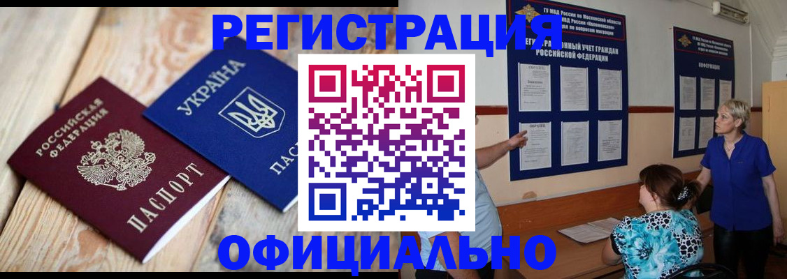 купить прописку в Видном